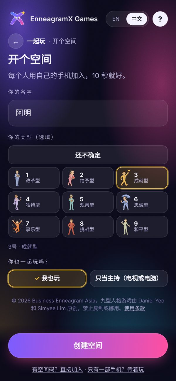 开个空间