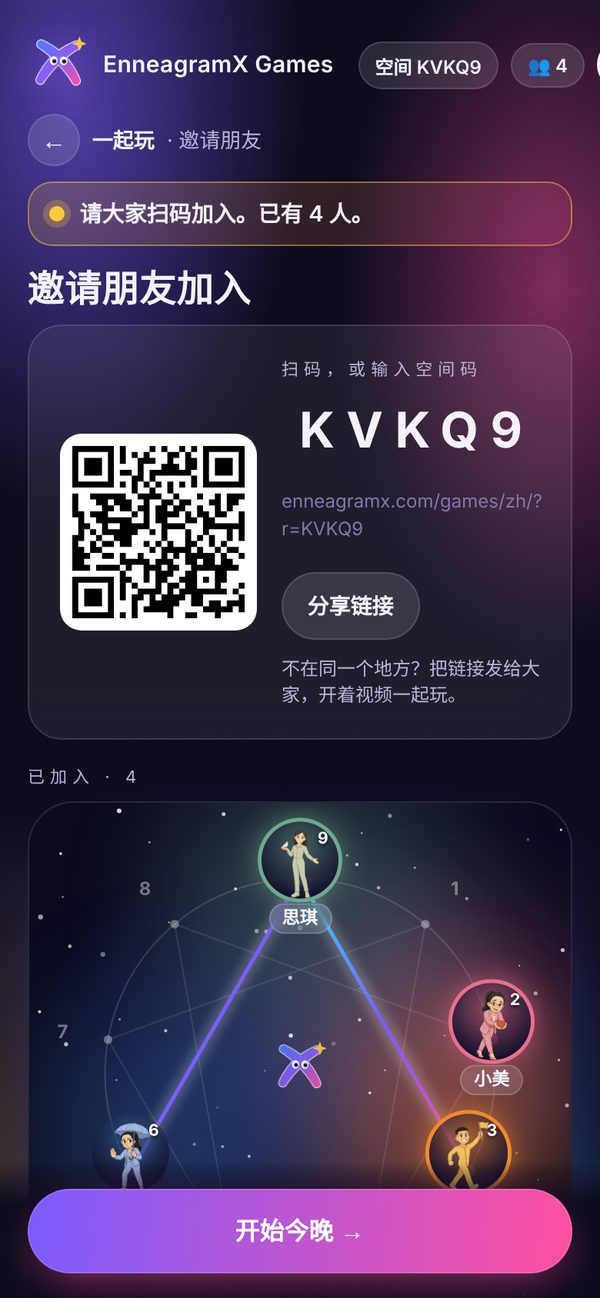 邀请：扫码或输入空间码
