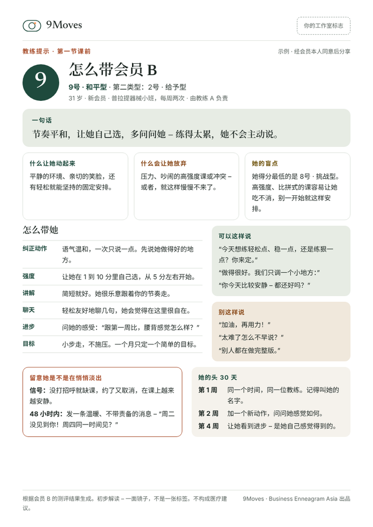 教练提示