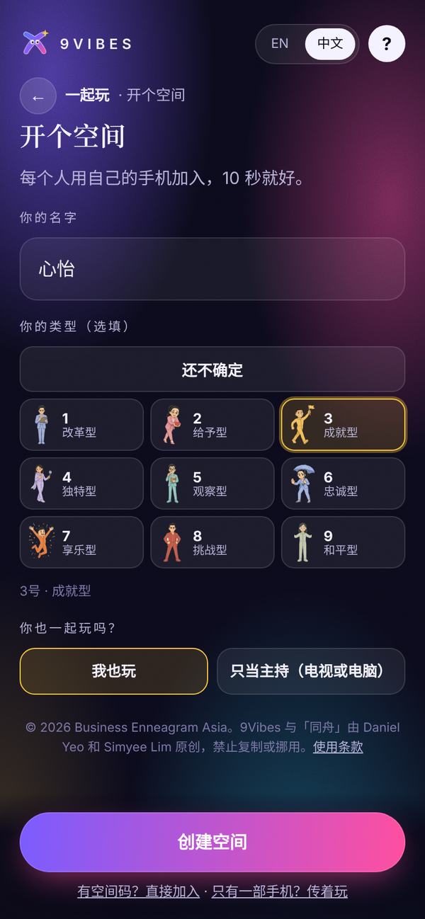 开个空间