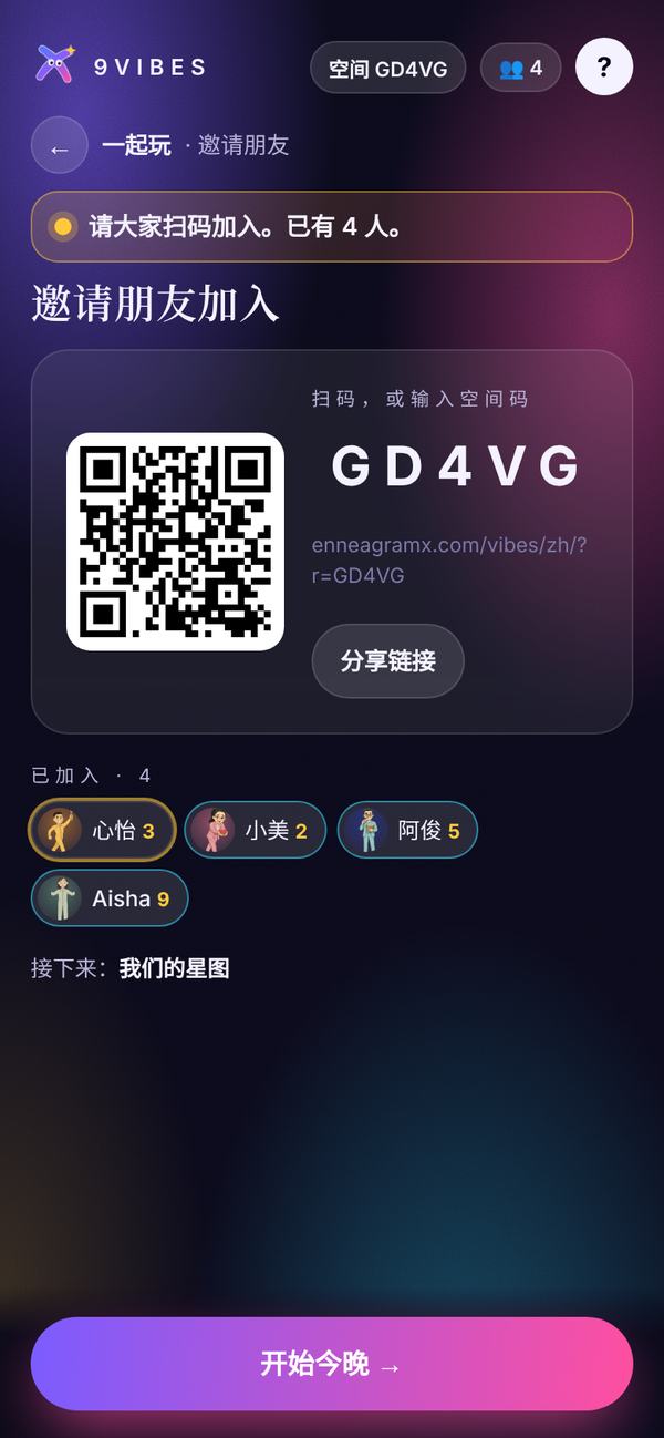 邀请:扫码或输入空间码